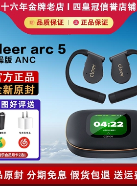 【AI降噪】Cleer ARC 5代降噪版蓝牙耳机2025新款不入耳杜比音效