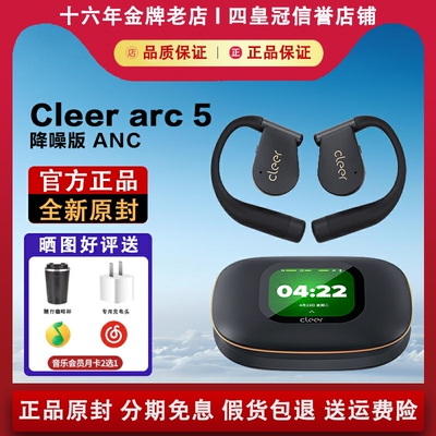 【官方正品】cleer5代降噪版