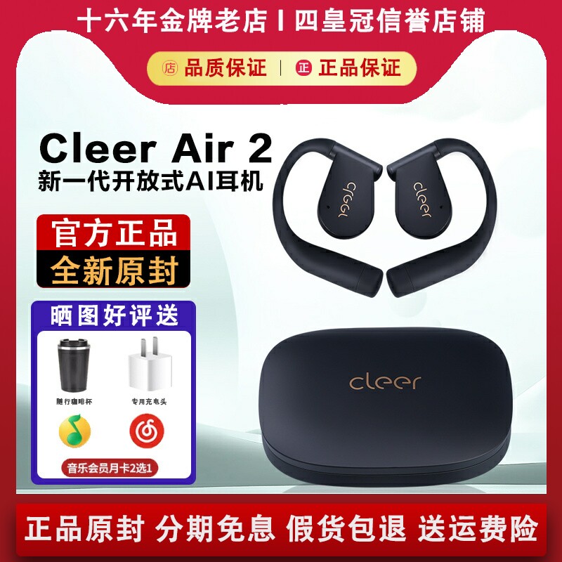 【性价比推荐】Cleer Air 2版蓝牙耳机不入耳2025新款运动跑步