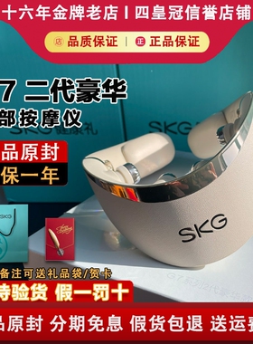 SKG G7二代豪华款震动电脉冲热敷颈椎按摩仪折叠生日情人节礼物