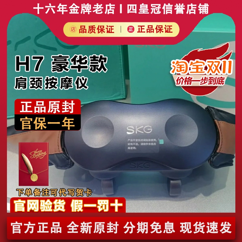 【原装正品】SKGH7肩颈按摩仪