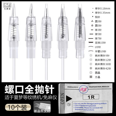 仪器夏梦U9针纹绣全抛针头螺纹