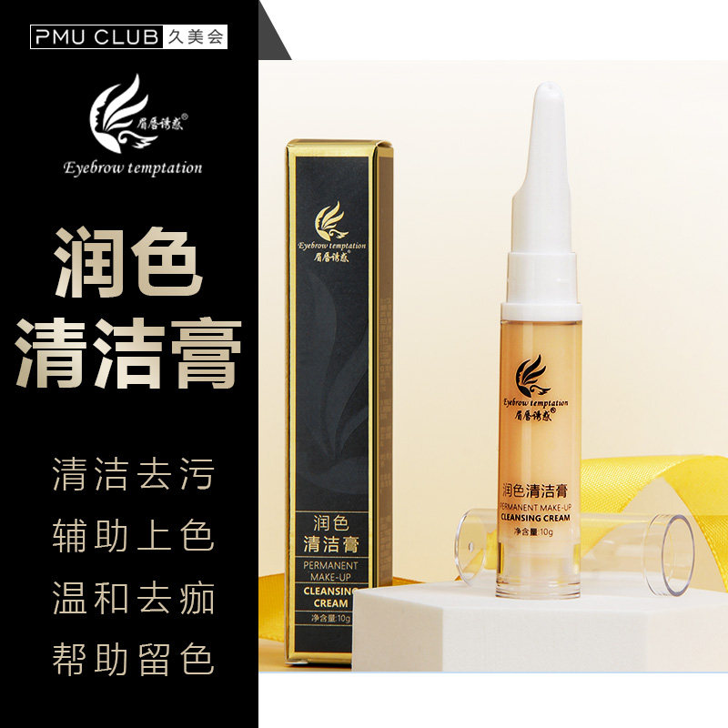 纹绣修复剂精华纹后护理零结痂纹眉孕唇清洁眉唇诱惑 半永久用品