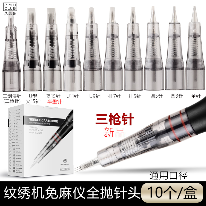 纹绣机针头全抛一体仪器眉纹唇排七牛叉三枪针半永久纹眉机器专用