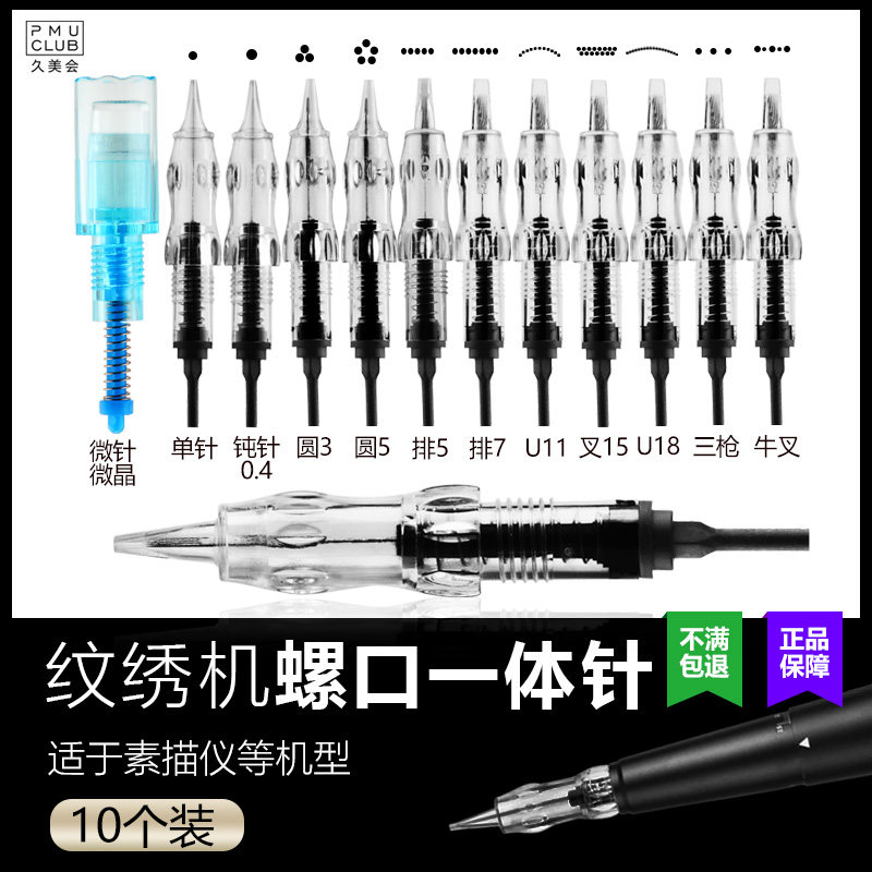 纹绣机一体针全抛针头螺口匠心简之绣龙凤素描仪免麻仪器针嘴三枪