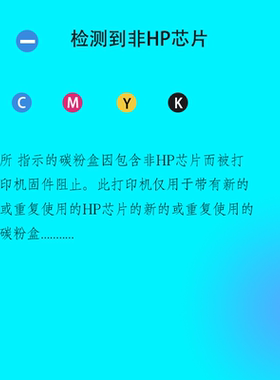 惠普X477DW 577 55250 57750打印机墨盒问题固件降级刷机非HP芯片