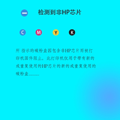 惠普X477DW 577 55250 57750打印机墨盒问题固件降级刷机非HP芯片