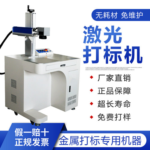 光纤激光打标机20W30W50W金属刻字机激光打码机镭雕机小型
