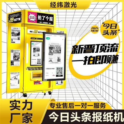 复古拍报机网红拍照打印一体机引流神器头条拍报大头贴