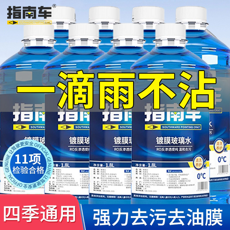 指南车玻璃水汽车防冻零下40车用25度冬季强力去污雨刮水四季通用