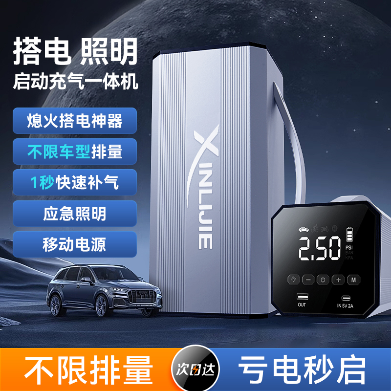 指南车汽车应急启动电源电瓶充气泵紧急强打火搭电宝专用车载神器