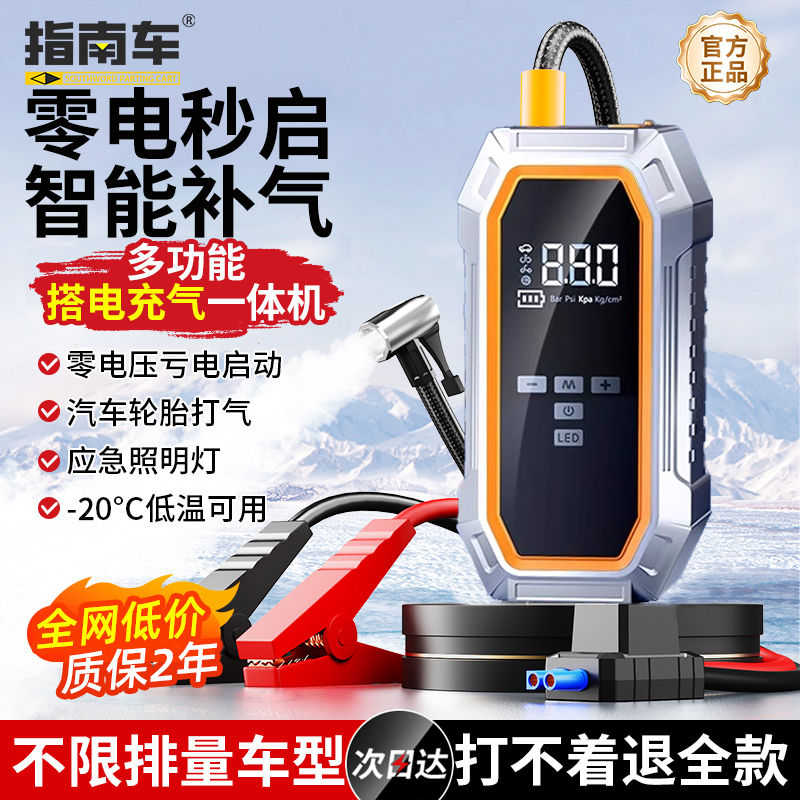 指南车汽车应急启动电源车载充气泵一体机12V多功能搭电宝大容量