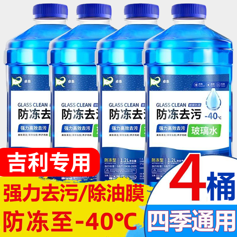适用于20-24款吉利银河L6/E5玻璃水去油膜四季用强力去污原厂专用