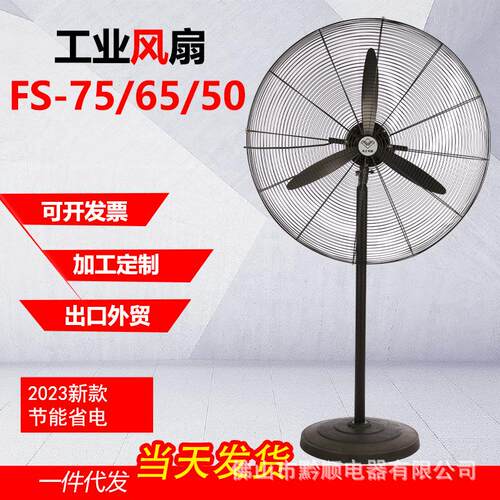 工业电风扇750落地扇强力牛角扇立式纯铜线FS-75挂墙壁摇头电风扇