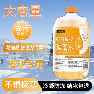 防凍零下40 適用于路虎發現玻璃水強力去污去油膜雨刮水零下25冬季