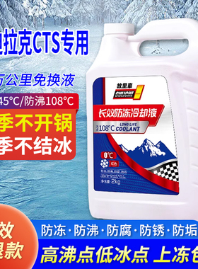 适用于凯迪拉克CTS防冻液红色绿色冷却液小车专用冬季防冻零下40