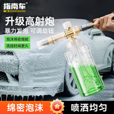 指南车PA壶洗车泡沫喷壶高压洗车机泡沫壶喷枪配件水枪亿力原液壶
