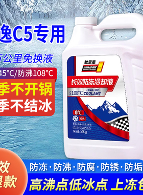 适用于雪铁龙天逸C5防冻液红色绿色冷却液小车专用冬季防冻零下40