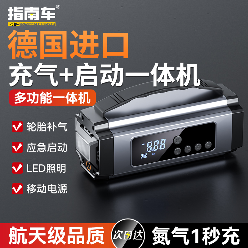 指南车汽车应急启动电源充气泵一体机车载电瓶强起搭电宝神器打火