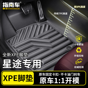 指南车汽车脚垫适用于星途TX追风LX揽月凌云瑶光专用全包围地毯垫