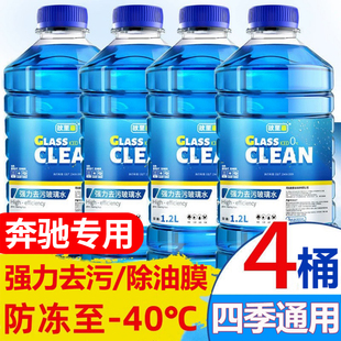 奔驰GLA200/220/260A级A180L改装汽车玻璃水防冻零下40去油膜专用
