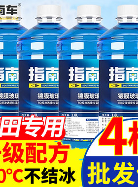 专用丰田锋兰达汉兰达威兰达威飒凌放致炫x玻璃水原厂装汽车用品