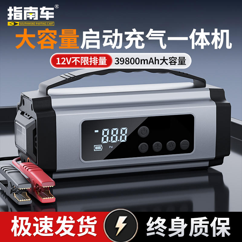 指南车汽车应急启动电源充气泵一体机12v车载便携紧急搭电宝神器