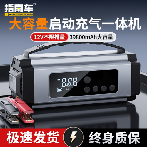 指南车汽车应急启动电源充气泵一体机12v车载便携紧急搭电宝神器