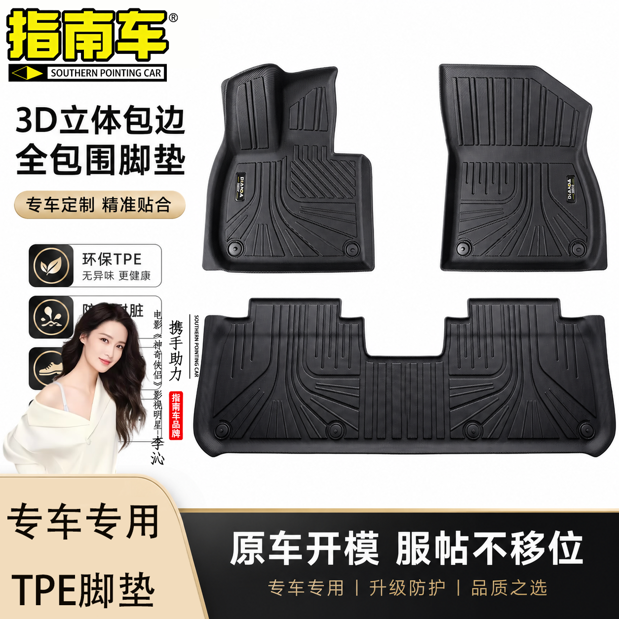 指南车适用于吉利EC8 博瑞 GC7 TPE汽车全包围脚垫全包围