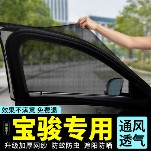 宝骏730汽车窗帘560全车510遮阳帘360防晒310w专用防蚊网纱窗蚊帐