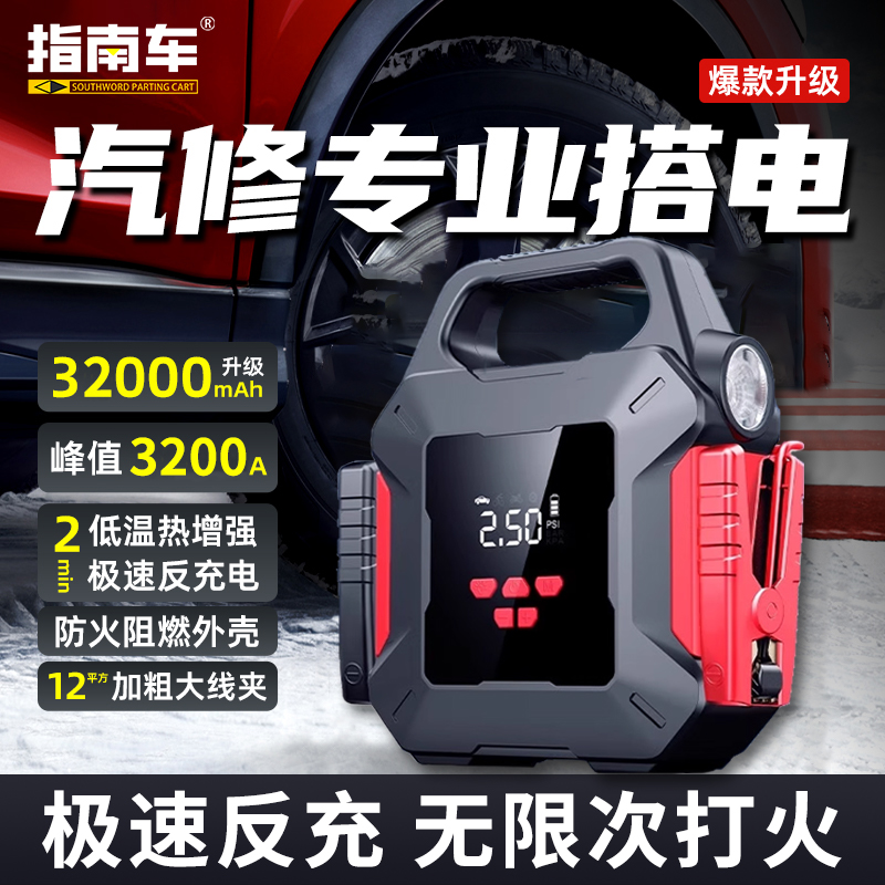 指南车汽车应急启动电源搭亏电瓶紧急强起打火神器摩托车搭电宝