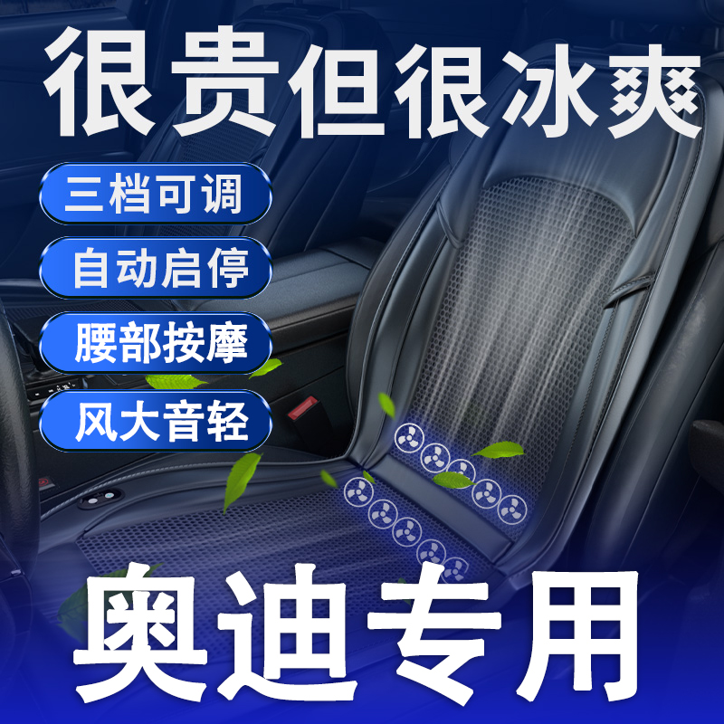 奥迪A4L汽车坐垫A6L Q2 Q3 A3 Q5L夏季通用冰丝透气通风制冷座垫 汽车用品/电子/清洗/改装 通用座套/座垫 原图主图