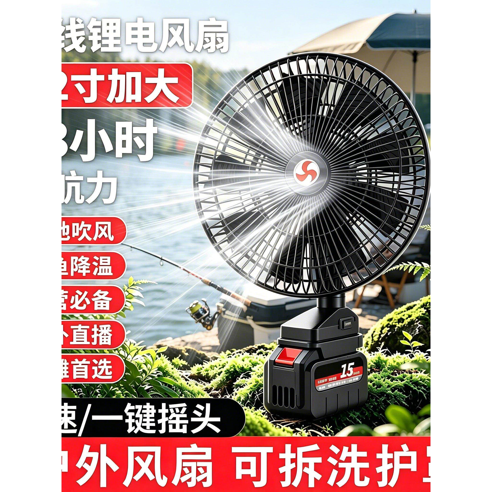 户外12寸充插两用电风扇大风扇强劲风力持久不断电充电摇摆便携摆摊露营野钓风扇