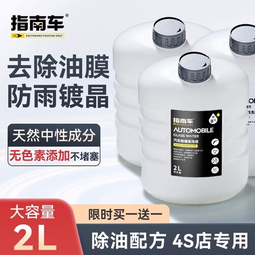 玻璃水汽车四季通用夏季车用强力去油膜雨刮器专用冬季防冻零下40