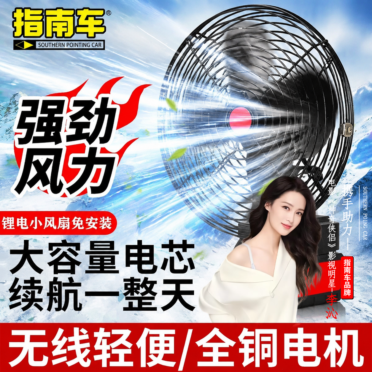 指南车2026新款户外无线充电风扇超长续航大风力东成20v大艺a3锂电池款