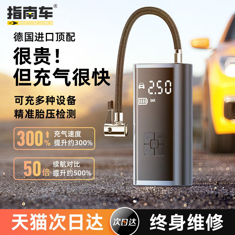 指南车车载无线打气机可携式汽车用打气泵电动汽车轮胎高压充气宝