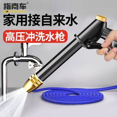 指南车家用洗车水枪高压伸缩管冲洗浇花专用增压水枪喷头清洗神器