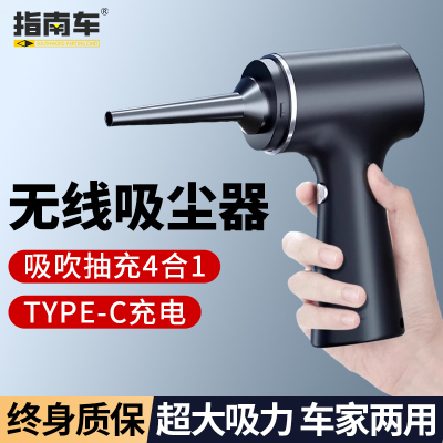 指南车无线吸尘器大功率吸吹两用无线吸灰神器车载家用大吸力除尘