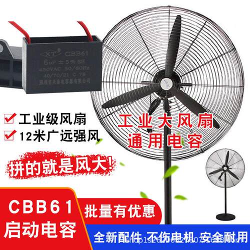 cbb61工业风扇通用电容强力扇大风力牛角扇趴地扇3/4/5/6UF电容器