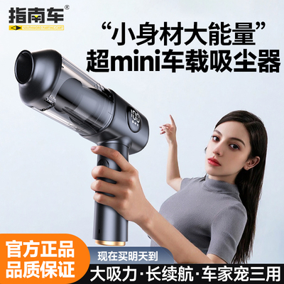 指南车车载吸尘器车用大吸力吸吹两用家用手持小型迷你汽车大功率