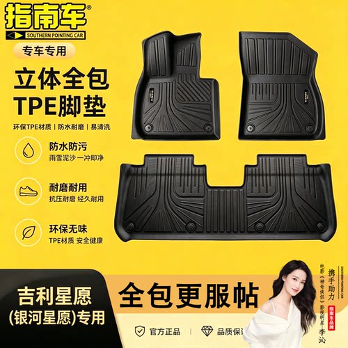 指南车吉利银河TPE全包围脚垫