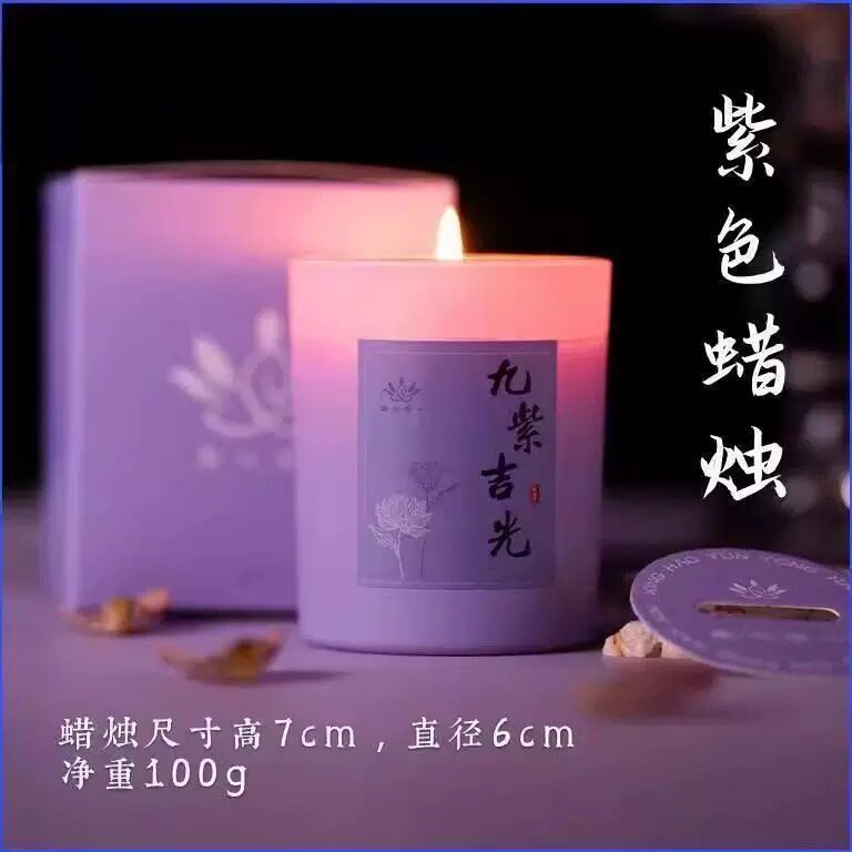 南心合一九紫吉光紫香薰蜡烛植物图片