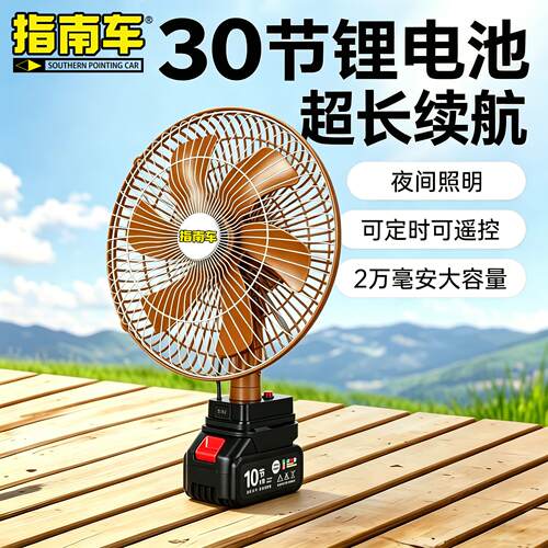 指南车无线12寸超长续航锂电池充插两用风扇户外便携式移动风扇