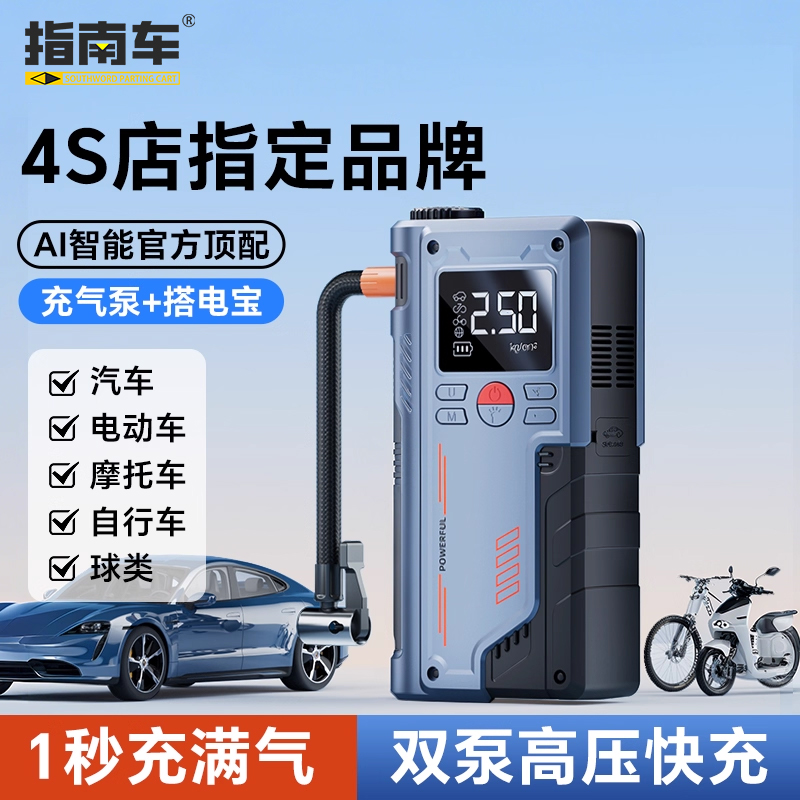 指南车车载充气泵电动汽车轮胎充气应急电源一体机便携式车用无线