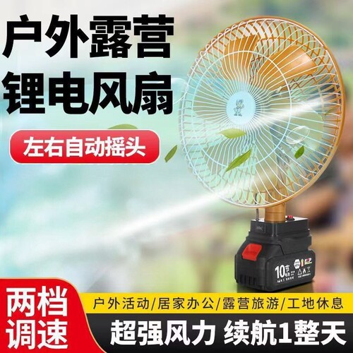 德国全能户外电风扇12寸大容量锂电池超长续航2至12风力强力便携