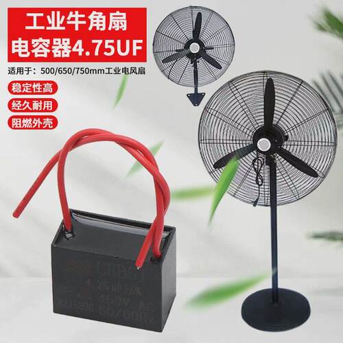 工业电风扇电容器650/750mm牛角扇大功率风扇落地扇启动电容CBB61