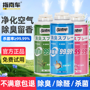 指南车车内除异味汽车除臭空调杀菌喷雾车用去味神器空气清新剂