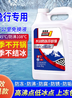 适用于现代逸行防冻液红色绿色汽车冷却液小车专用冬季防冻零下40