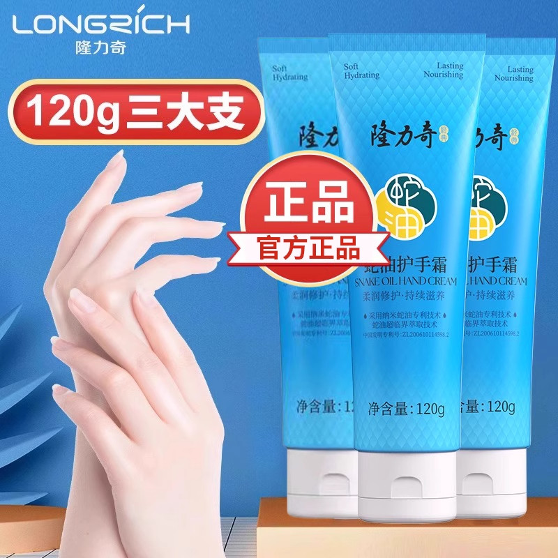 隆力奇蛇油护手霜补水保湿