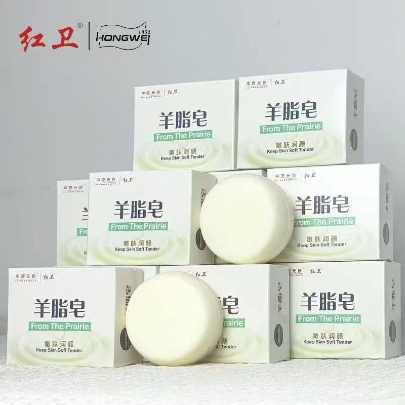 红卫羊脂皂正品男女士除螨香皂